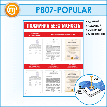 ����� ��������� ������������� � 6 ��������� (PB-07)