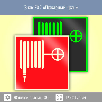 ���� F02 ��������� ����� (������������������ ������� ���� 34428-2018, 125�125 ��)