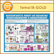 ����� ������������� ����� �� �������� ������������� � ����������� (TM-18-GOLD)