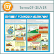 ����� �������� ��������� ���������� (TM-09-SILVER)