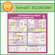 ����� ������������� ����� � ������� ��������� (TM-01-ECONOMY)
