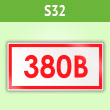 ���� (������) ���������� ���������� - 380», S32 (������, 100�50 ��)