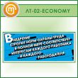 ������ ���������� ������� ���� ������ �����...� (LT-02-ECONOMY)