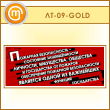 ������ ��������� ������������ - ��������� ������������...� (LT-09-GOLD)