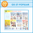 ����� ������� ����������� ������� � �������� (GO-37-POPULAR)