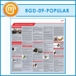 ����� �������� ���������� �������� (RGD-09-POPULAR)
