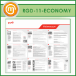 ����� ������������� (RGD-11-ECONOMY)