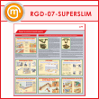 ����� ��������� ������������ ������� (RGD-07-SUPERSLIM)