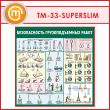 ����� ������������� �������������� ����� (TM-33-SUPERSLIM)