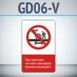 ���� ���� ������� ������� �������� ������ ��������!�, GD06-V (������������� ������������, 450�700 ��, ������, � ����������� � Z-����������)