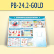 ����� ��������� ������������� � �������� �4 �������� (PB-24.2-GOLD)