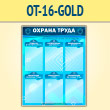 ����� ������� ����� � 6 ��������� (OT-16-GOLD)