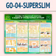 ����� ������� ����������� ������� � ������ �� ������������ �������� (GO-04-SUPERSLIM)