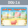 ����� ���� ���, �������� � 6 ��������� �4 ������� (DOU-2.6)