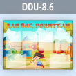 ����� ���� ���, �������� � 6 ��������� �4 ������� (DOU-8.6)