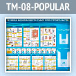 ����� �������� ������������ ��� ������������� � 2 ��������� ��������� (TM-08-POPULAR)