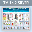 ����� ������� ��� ���������. ��������� (TM-14.2-SILVER)